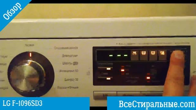 Обзор стиральной машины LG F 1096SD3/ВсеСтиральные.соm смотреть онлайн