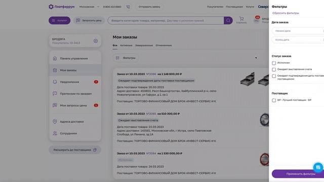 Обзор кабинета Покупателя: маркетплейс металлопроката «Платферрум» смотреть онлайн