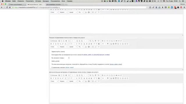Как настроить сервис АвтоВебОфис для продажи доступов смотреть онлайн