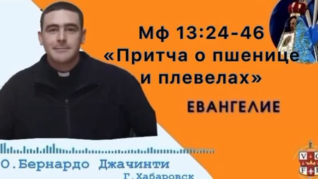Притча о пшенице и плевелах смотреть онлайн