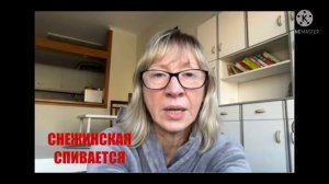 Анжелика Снежинская спивается. Артур Снежинский продал мать за еду. Позор Украины.