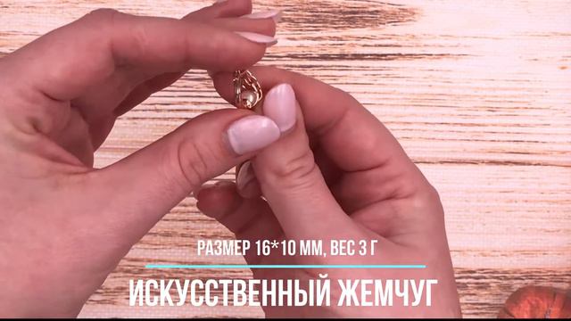 Серьги Крылатый жемчуг 24586, размер 16*10 мм, искусственный жемчуг, вес 3 г, позолота РО смотреть онлайн