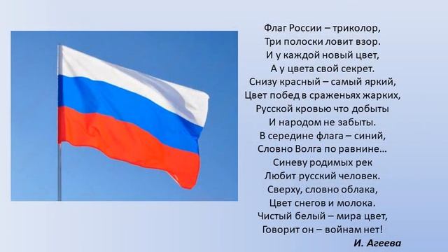 Белый, синий, красный цвет символ славы и побед! смотреть онлайн