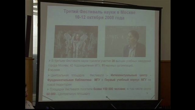 Как проводить Фестиваль науки? Часть 2 смотреть онлайн