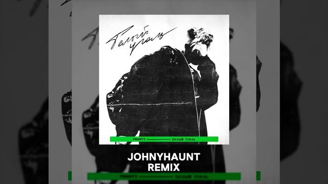 PROOVY, FLESH - Solitно (johnyhaunt Remix) смотреть онлайн