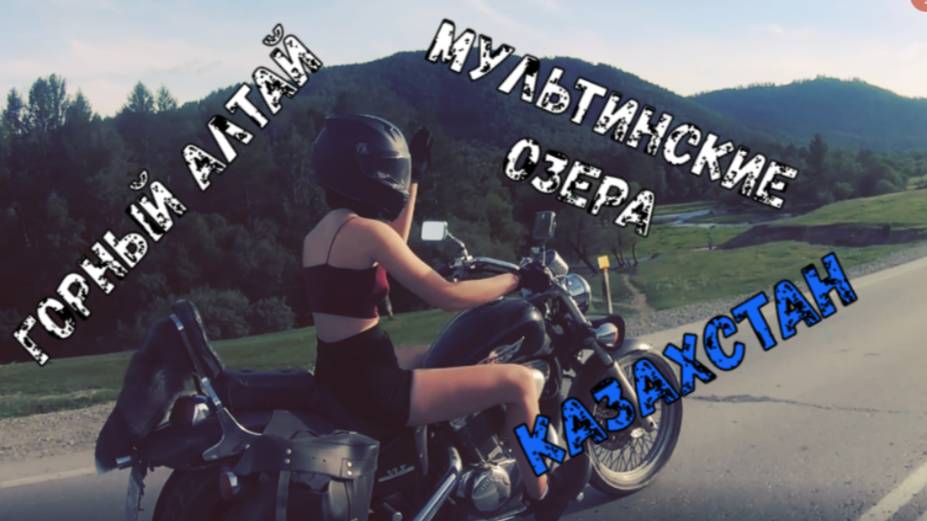 Путешествие через Горный Алтай в Казахстан смотреть онлайн