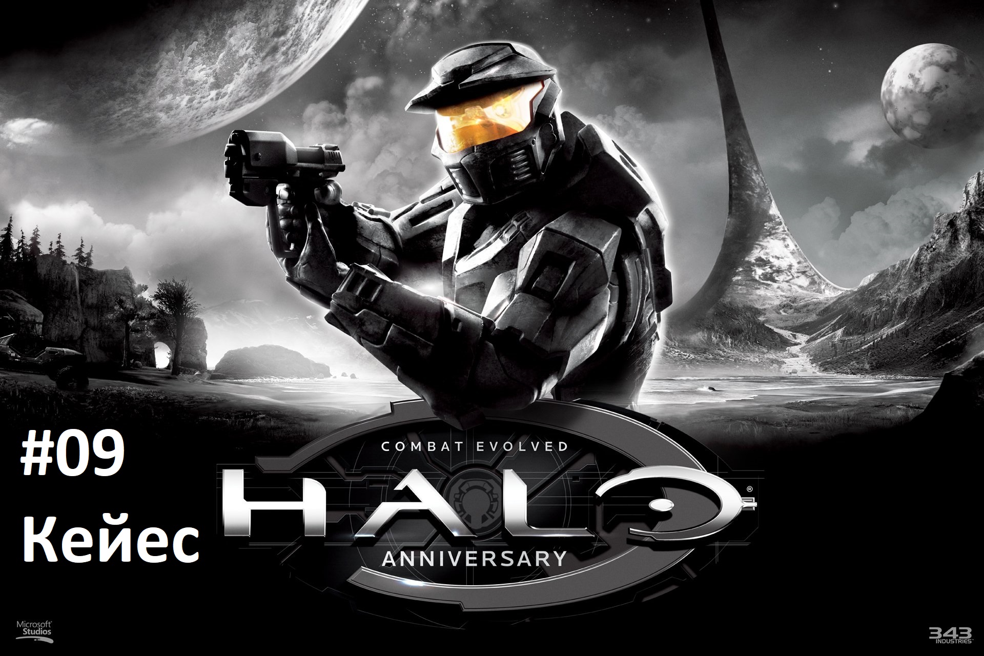 [Прохождение] Halo 1: Combat Evolved - #09 Кейес (рус.озвучка)