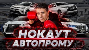 НОКАУТ АВТОПРОМУ ДО КАТАЛИСЬ ШОК ЦЕНА ДИЛЕРЫ цены на авто