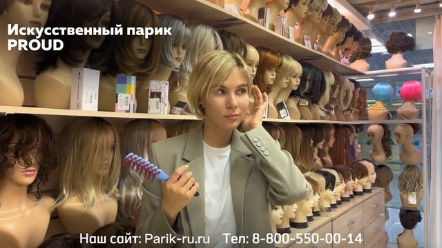 Обзор на искусственные модели париков. Немецкие и польские парики. смотреть онлайн