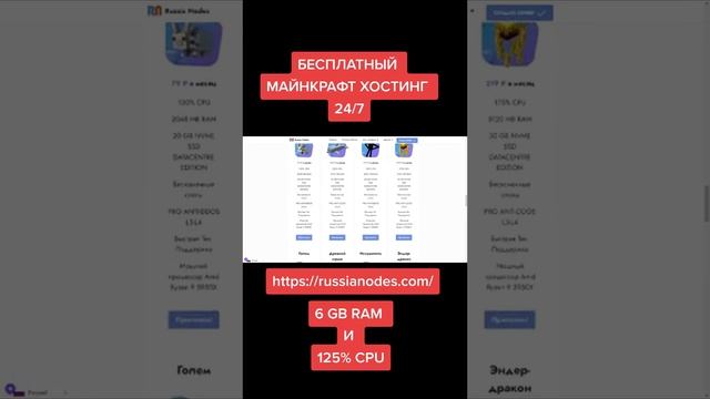ЛУЧШИЙ ХОСТИНГ РАША НОДС RUSSIA NODES #shorts #minecraft #hosting #server #free смотреть онлайн