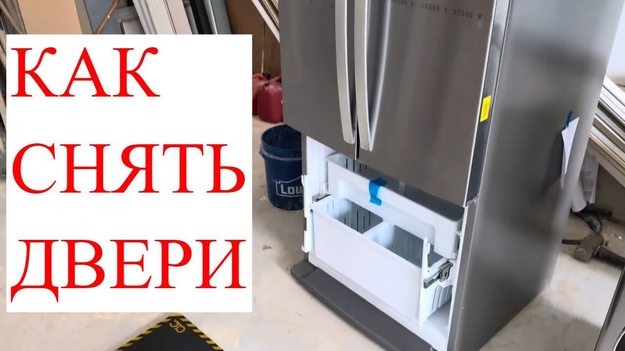 Холодильник не проходит в проём, как снять двери в холодильнике смотреть онлайн
