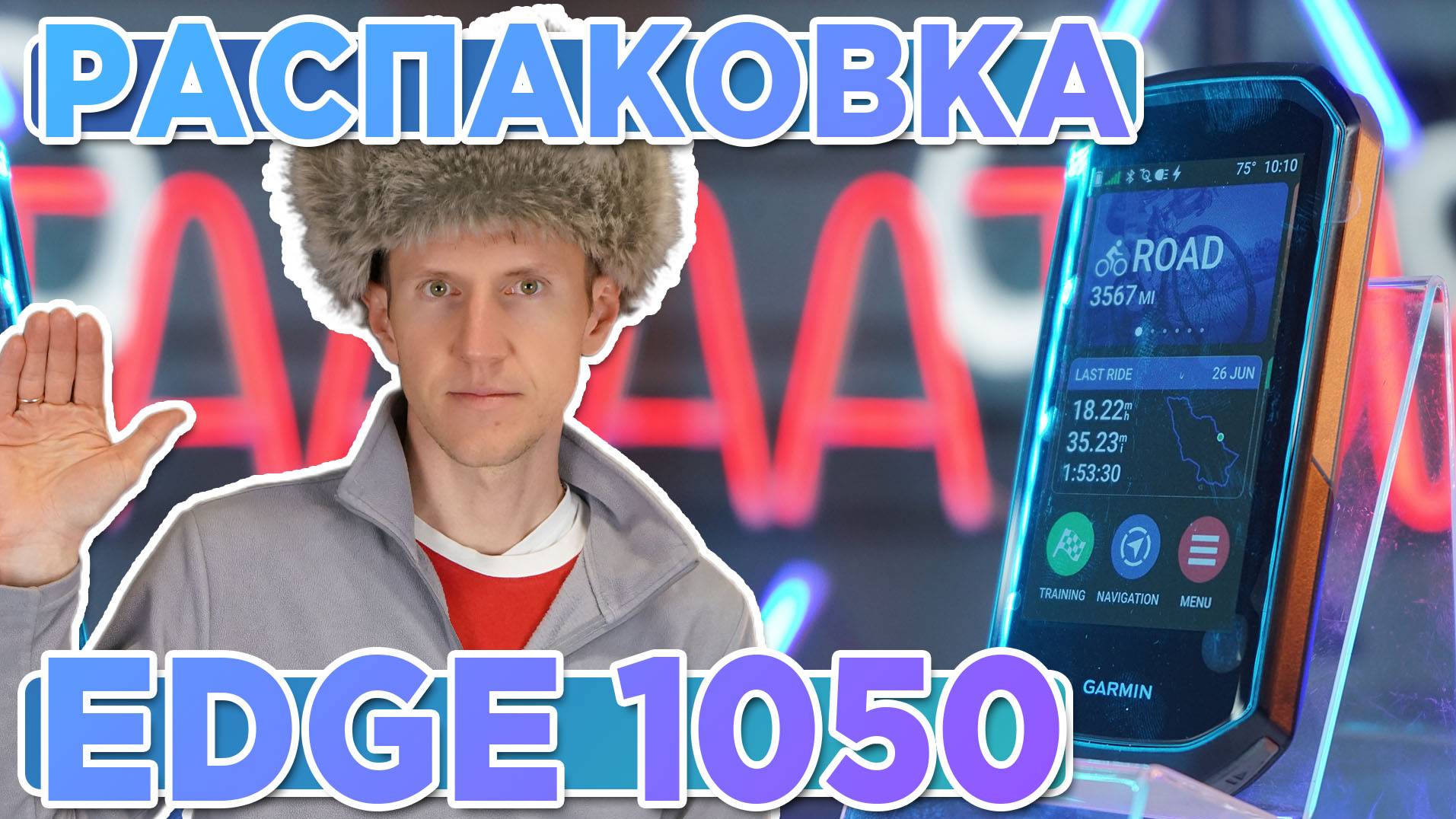 Распаковка велокомпьютера Garmin EDGE 1050 - Новинка магазина 2024 смотреть онлайн