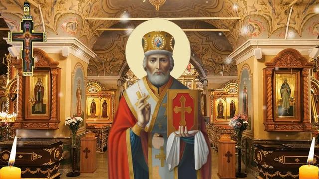 Молитва изменяющая судьбу. Сильная молитва Николаю Чудотворцу смотреть онлайн