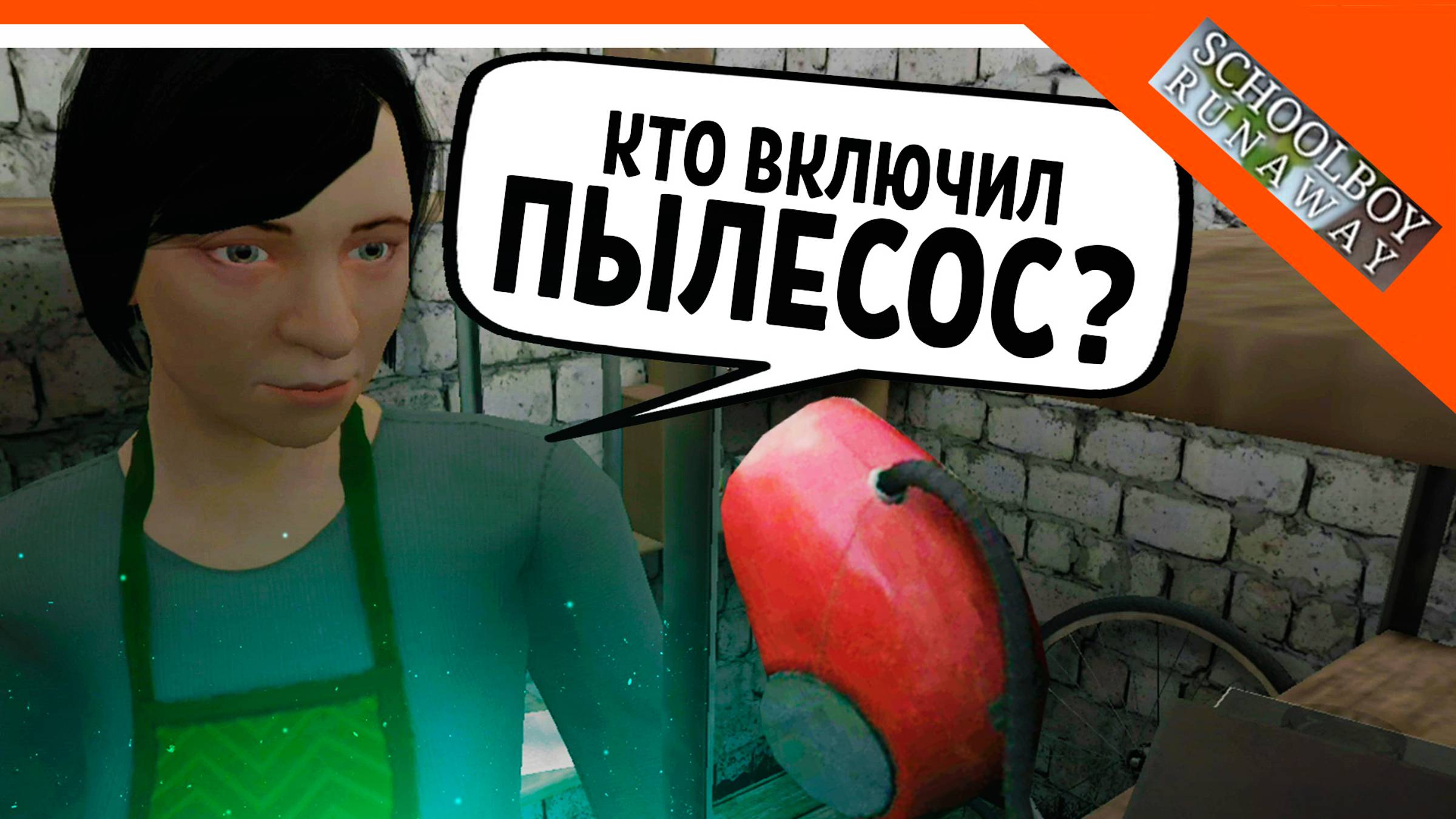🩸 СКУЛБОЙ ВКЛЮЧИЛ ПЫЛЕСОС! ПЕРВАЯ ВЕРСИЯ СКУЛБОЙ РАНЕВЕЙ! 🩸 SchoolBoy Runaway