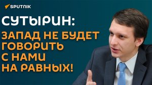 Как вести себя с Западом на новой стадии холодной войны - эксперт