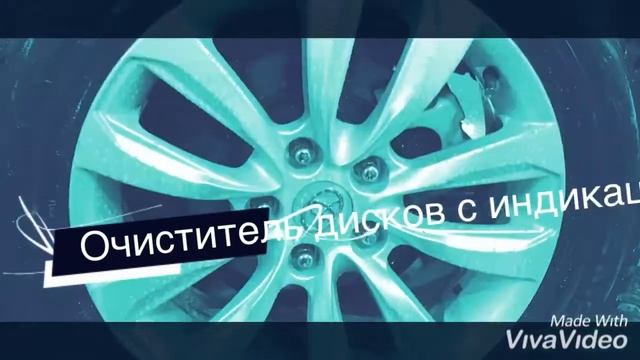 IRON FREE бескислотный очиститель дисков смотреть онлайн