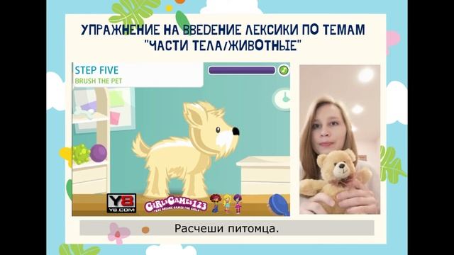 Урок по теме "Части тела", "Животные" смотреть онлайн