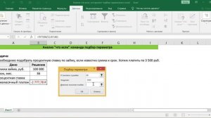 АНАЛИЗ ЧТО ЕСЛИ, ИНСТРУМЕНТ ПОДБОР ПАРАМЕТРОВ В EXCEL // WHAT- IF ANALYSIS