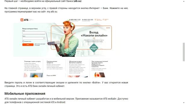 Личный кабинет АТБ смотреть онлайн