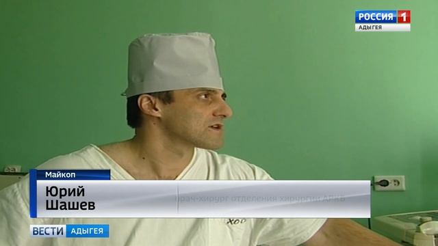 Адыгейская республиканская больница получила новое медицинское оборудование смотреть онлайн
