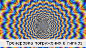 Самогипноз и активное самовнушение