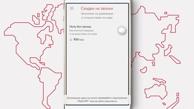 Подключение услуг через приложение «Мой МТС» смотреть онлайн