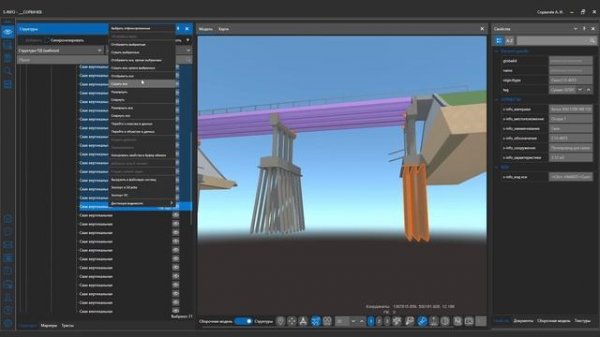 S-INFO: Редактирование структуры модели