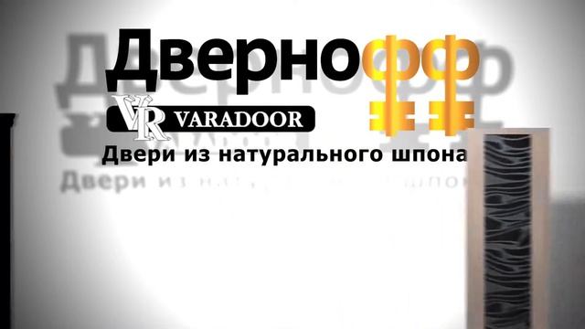 Двернофф 08 смотреть онлайн