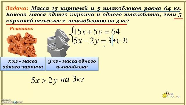 Решение задач с помощью систем уравнений смотреть онлайн