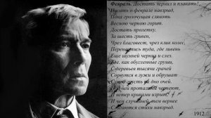 Мелодекламация: Борис Пастернак "Февраль. Достать чернил и плакать!" (1912). Читает Сергей Юрский