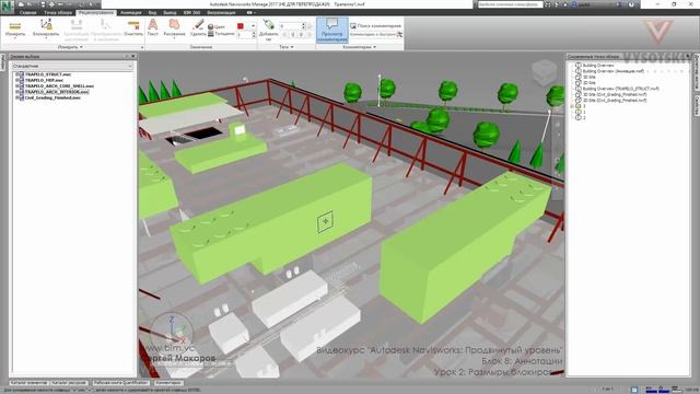 VC: Autodesk Navisworks. Продвинутый уровень: 8.02. Аннотации. Размеры,блокировка смотреть онлайн