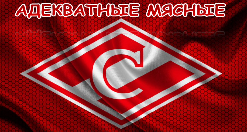 Официальный гимн ФК Спартак Москва. Группа болельщиков 