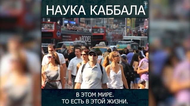 Изучение науки каббала онлайн 60 c смотреть онлайн