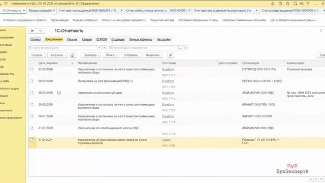 Новые контрольные соотношения для НДС декларации – с 1 июля 2021 смотреть онлайн