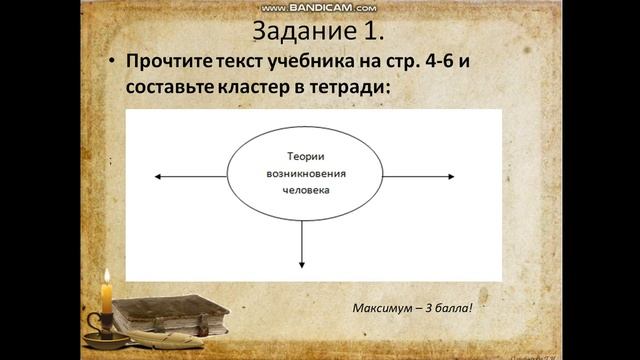 Всемирная история 5 класс. Урок №1 - Как появился первый человек? смотреть онлайн