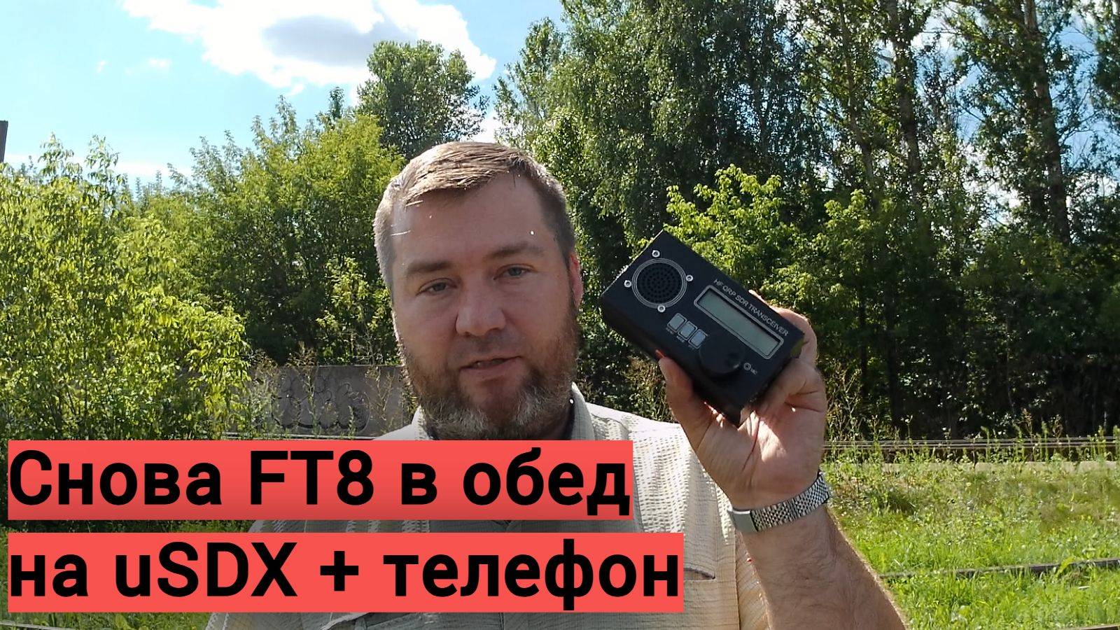 Немного FT8 в обед на uSDX смотреть онлайн