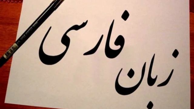 ХАТТӢ ФОРСИ ВА ДАРАҶАИ ОН ДАР ТҶ! смотреть онлайн