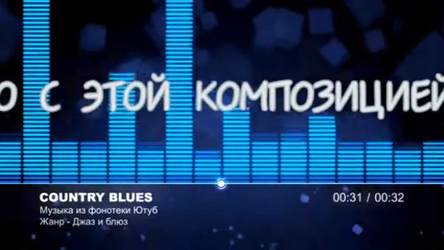 ТОП-10 Фонотеки YouTube | Country Blues смотреть онлайн