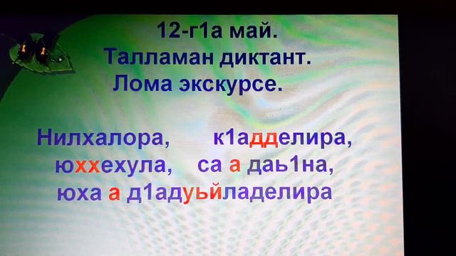 Урок чеченского языка смотреть онлайн