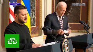 Встреча без фанфар: почему Байден сморкался во время речи Зеленского | «Центральное телевидение»