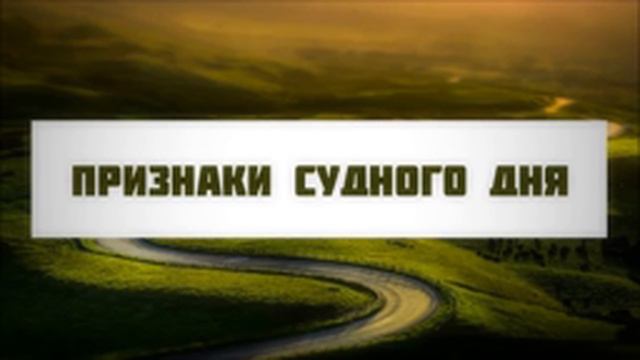 Признаки Судного Дня в исламе ¦¦ Абу Яхья Крымский смотреть онлайн
