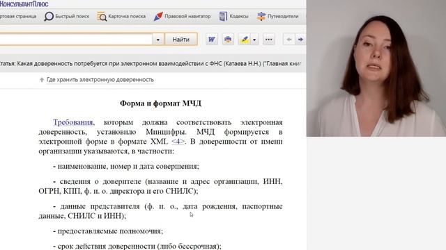 Машиночитаемая доверенность смотреть онлайн