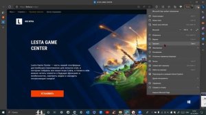 Как установить Lesta Game Center на ПК