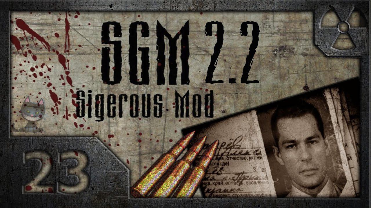 Сталкер Sigerous Mod 2.2 (COP SGM 2.2) # 23. Экзоскелет Рассвета смотреть онлайн
