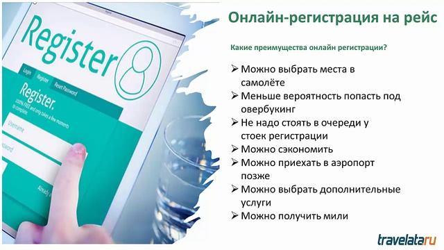 Регистрация на рейс и питание на борту смотреть онлайн
