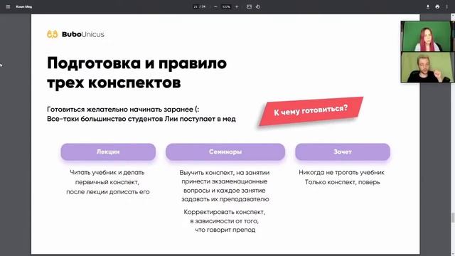 КАК ПРАВИЛЬНО КОНСПЕКТИРОВАТЬ В МЕДИЦИНСКОМ | Сеченов х Лия Менделеева смотреть онлайн