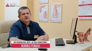 Особенности посещения проктолога (Роман Жинко)