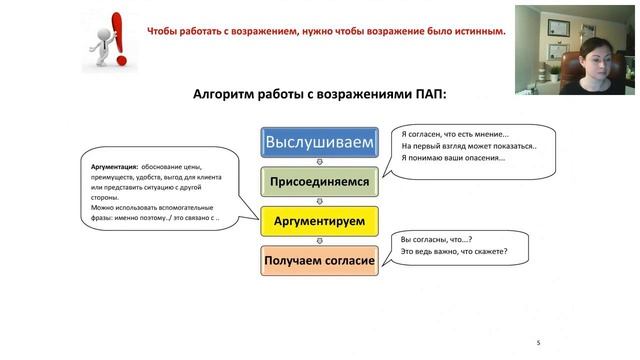 Техники работы с возражениями смотреть онлайн