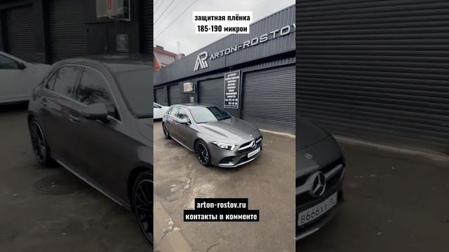 Ростов-на-Дону защита кузова Mercedes A class смотреть онлайн