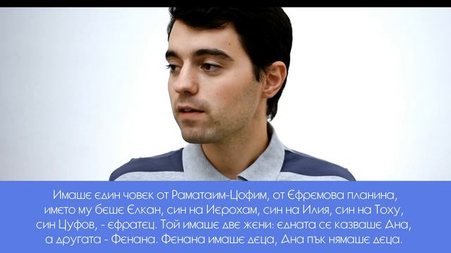 1Царе 1:1-2 || Библията стих по стих смотреть онлайн